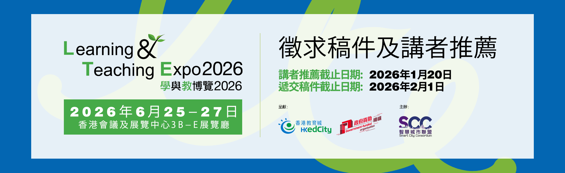 LTE 2026 徵求稿件